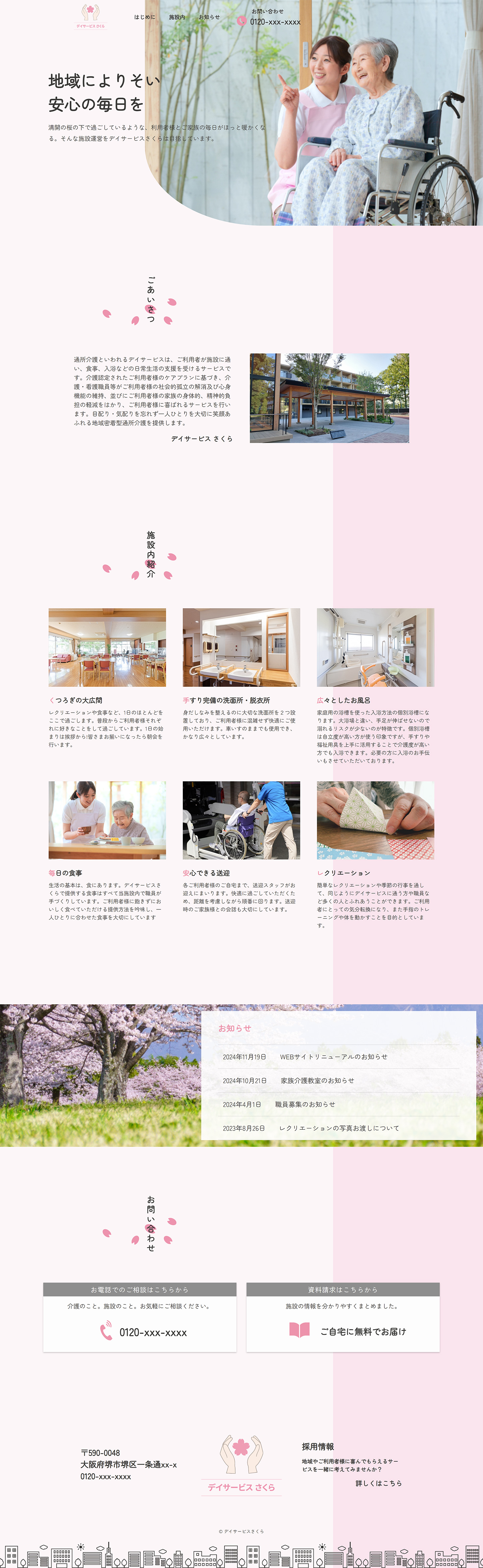 自主制作サイト、デイサービスさくらのtopページ画像