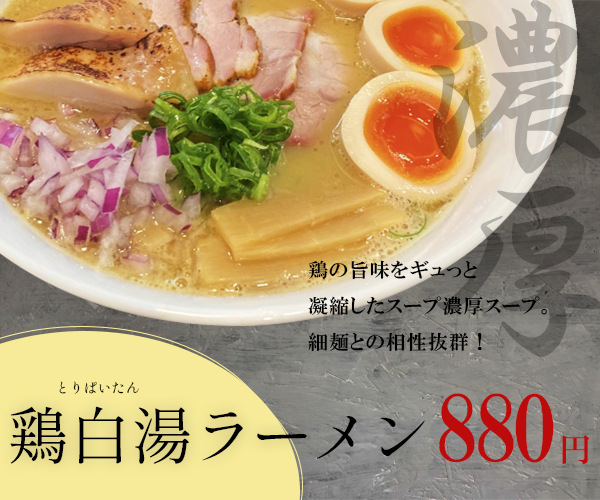 ラーメン屋のメニューバナー画像